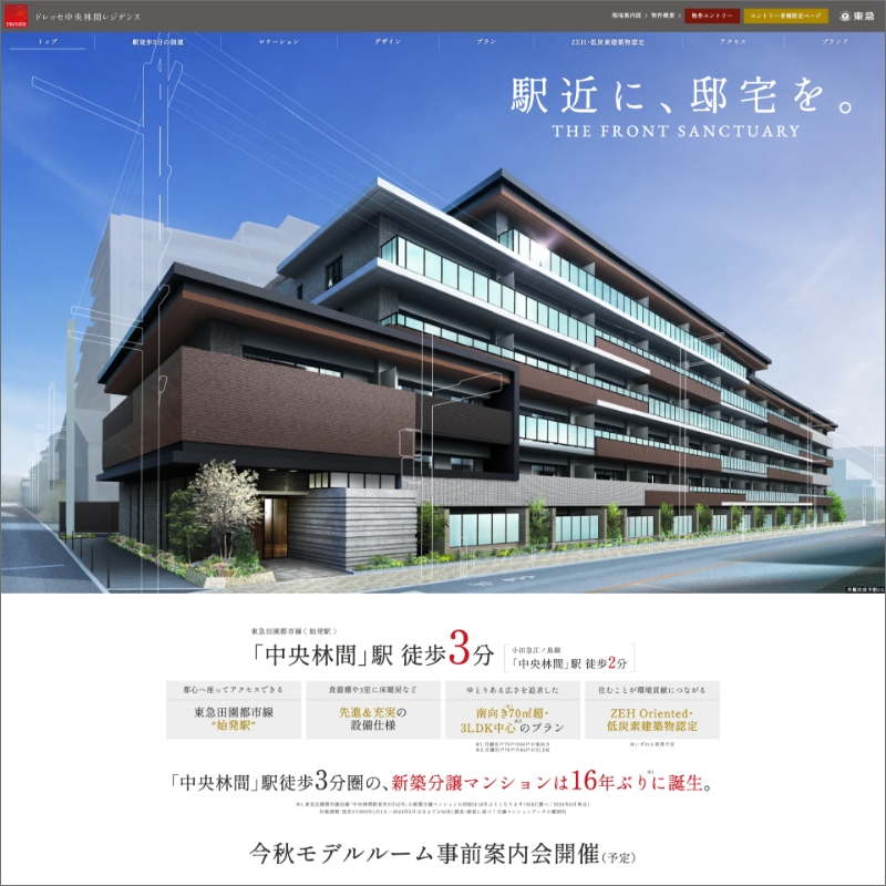 ドレッセ中央林間レジデンス<br>公式HP