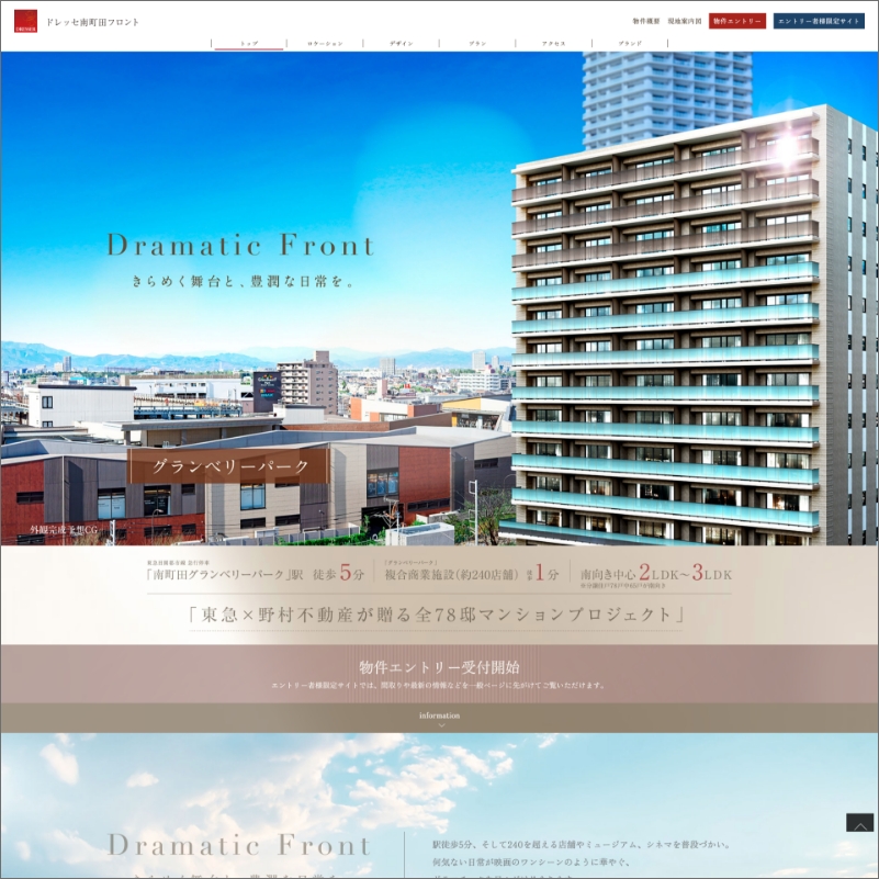 ドレッセ南町田フロント<br>公式HP