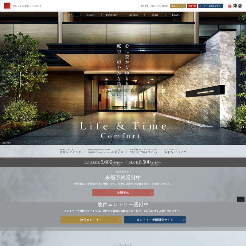 ドレッセ南町田レジデンス<br>公式HP