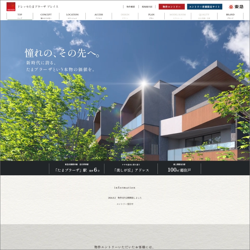 【公式】ドレッセ<br>たまプラーザ プレイス